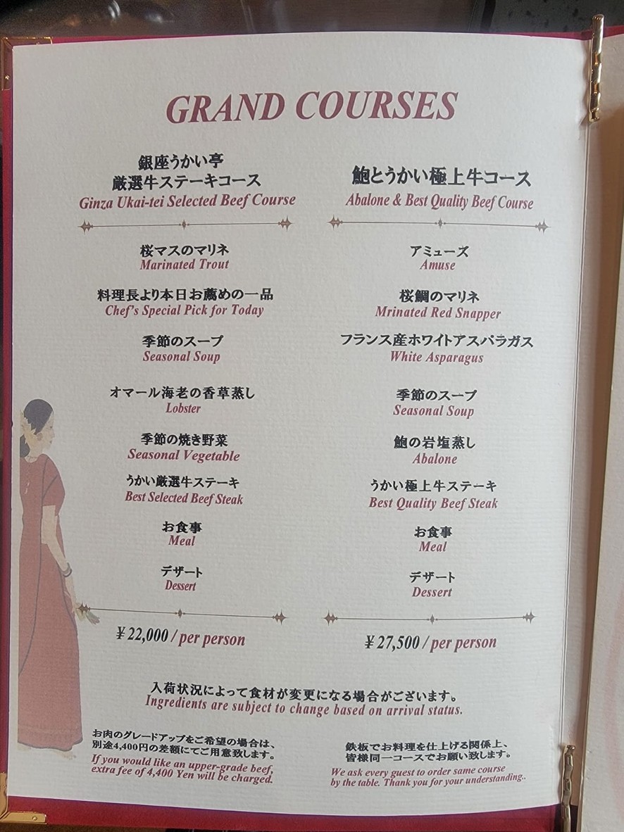 Ginza Ukai-Tei menu 1