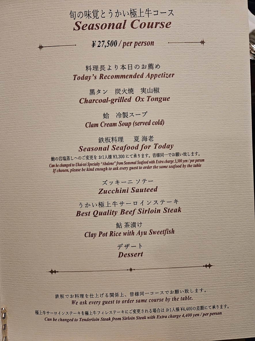 Ginza Ukai-Tei menu 2