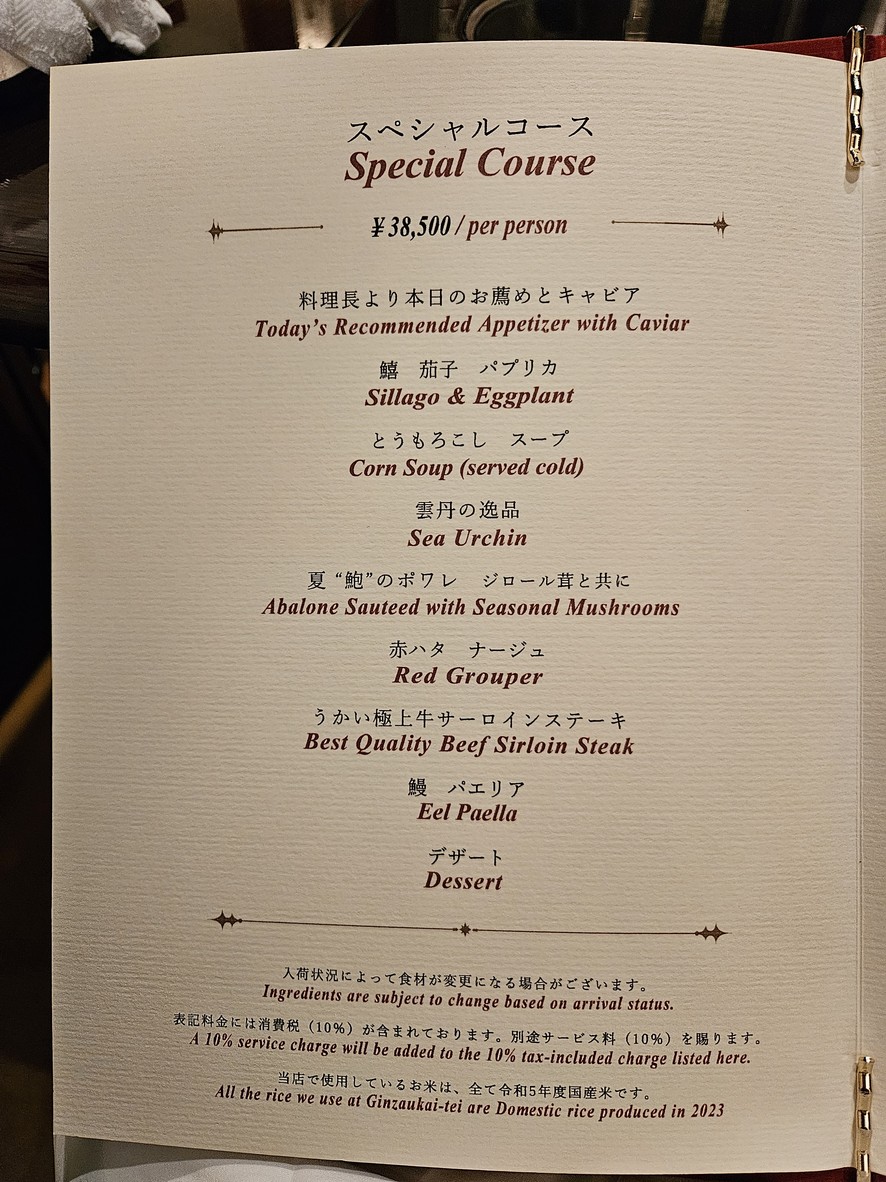 Ginza Ukai-Tei menu 3