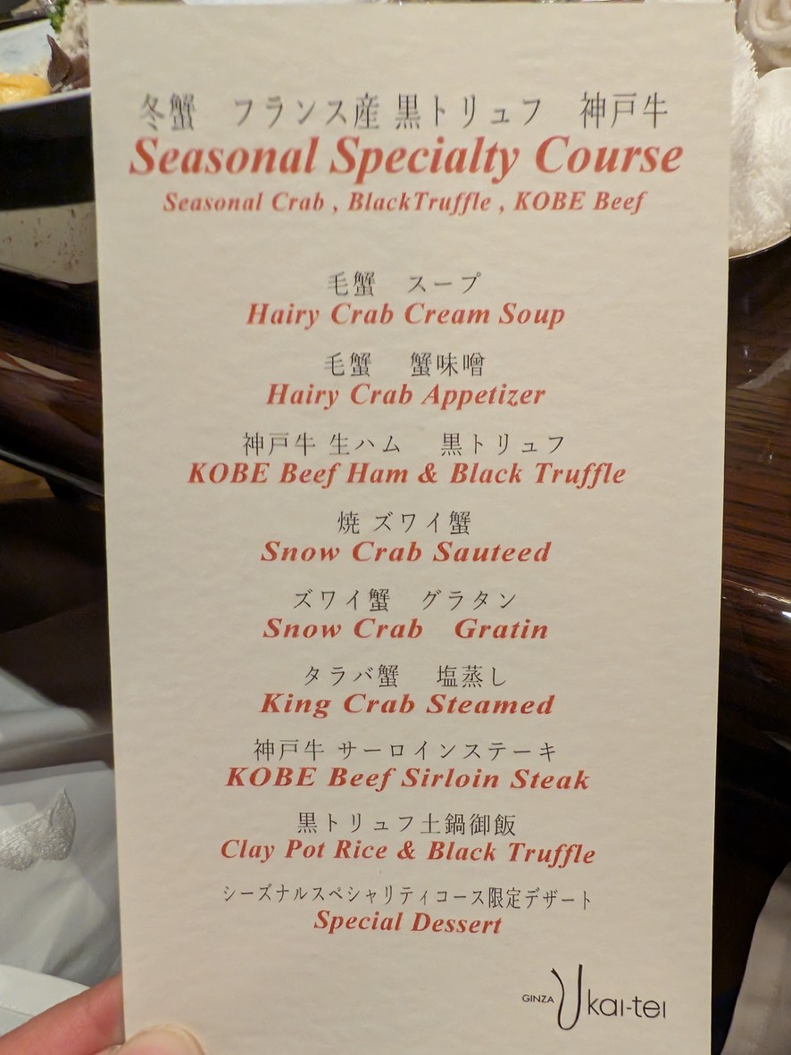 Ginza Ukai-Tei menu 4