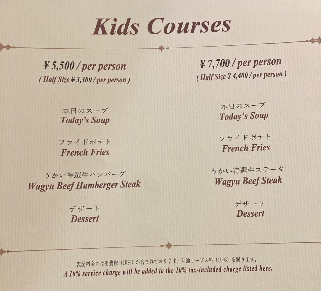 Ginza Ukai-Tei menu 5