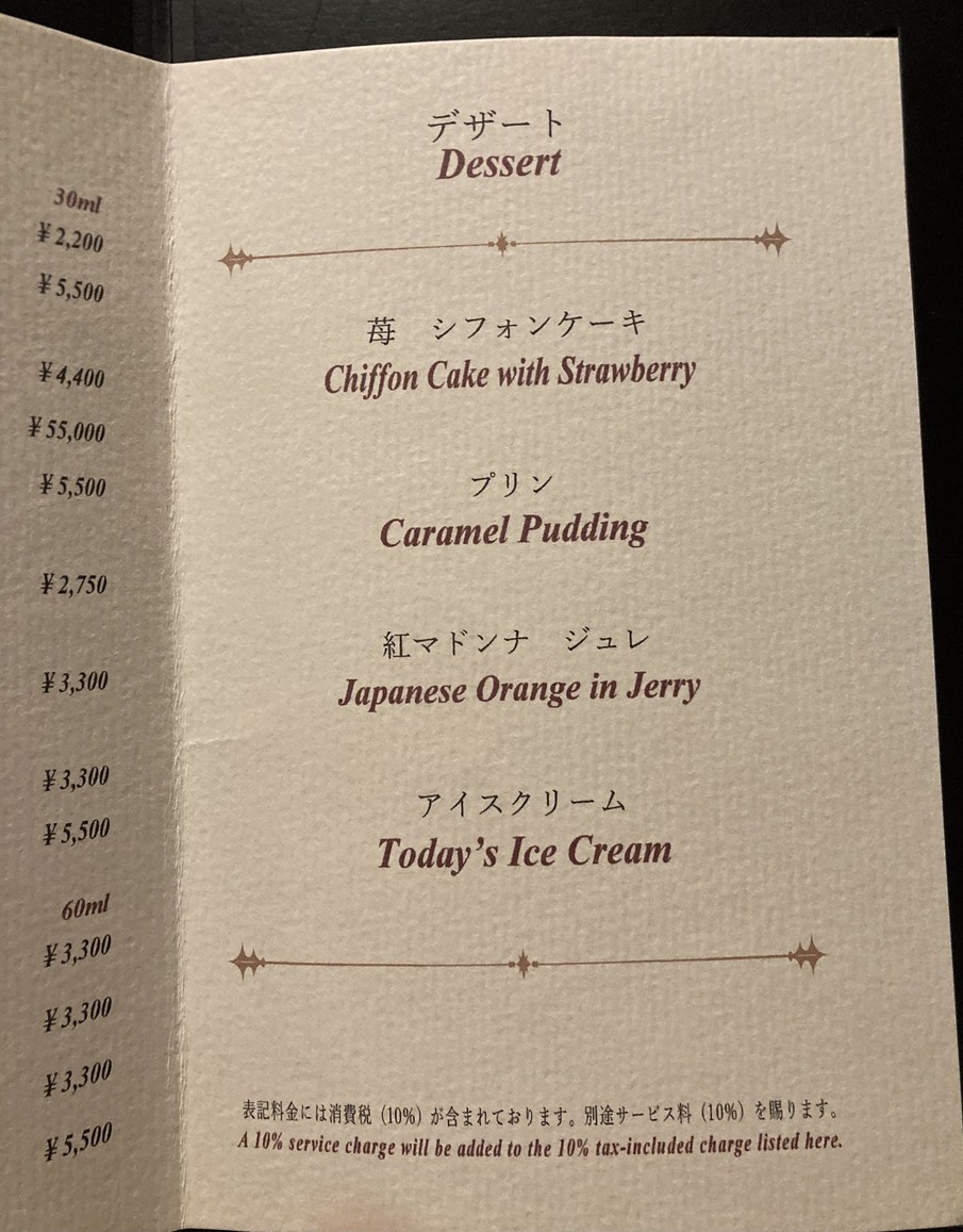 Ginza Ukai-Tei menu 7