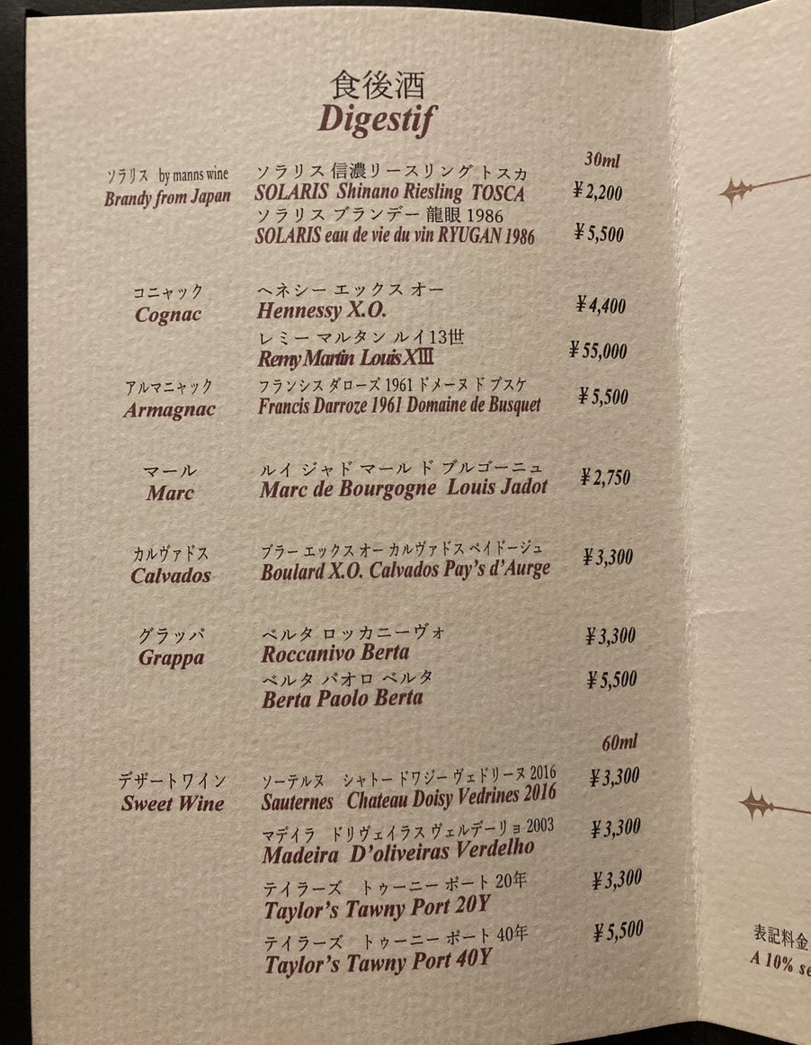 Ginza Ukai-Tei menu 8