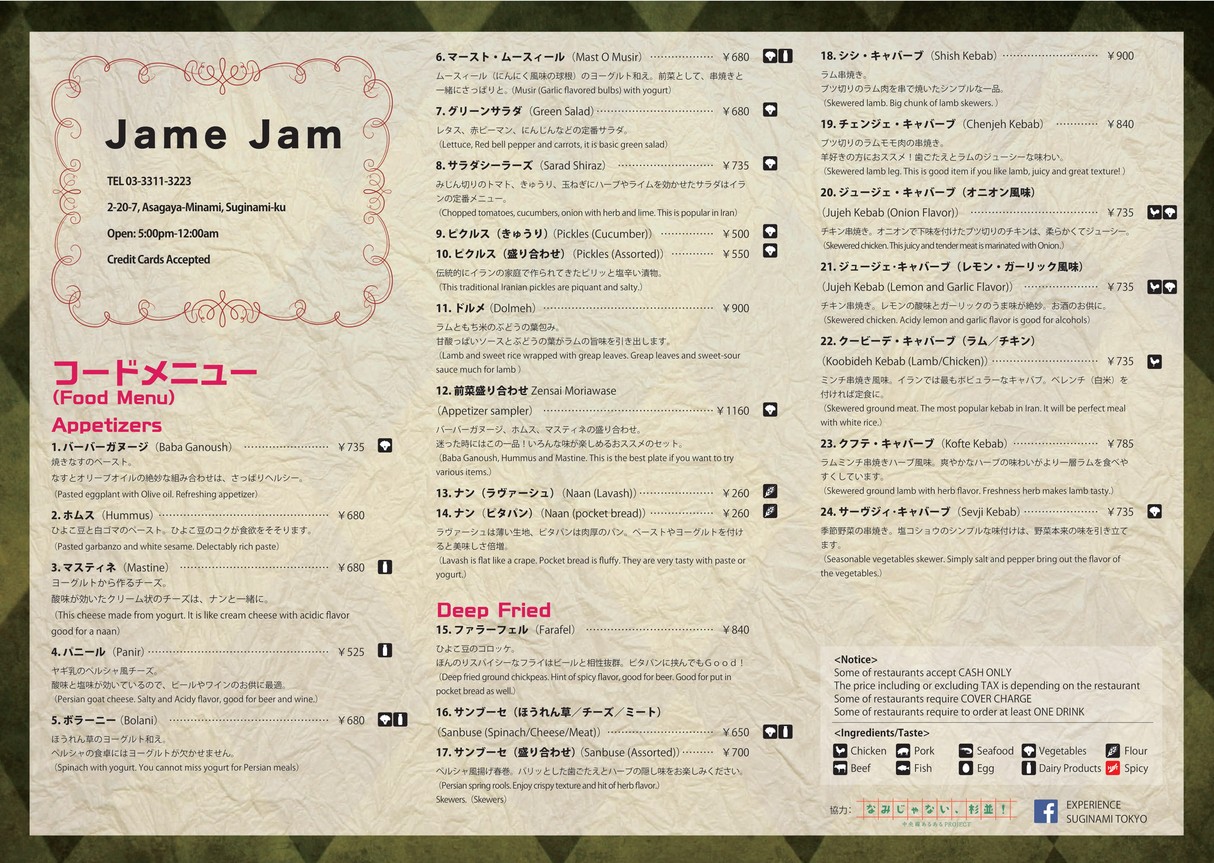 Jame Jam menu 1