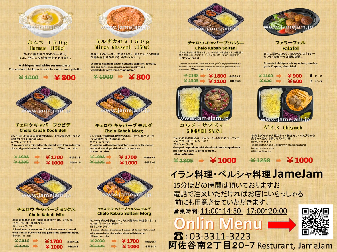 Jame Jam menu 2