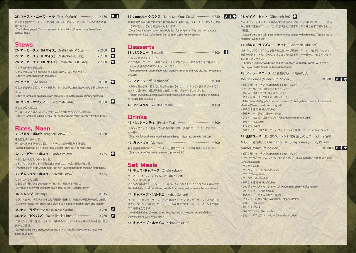 Jame Jam menu 3