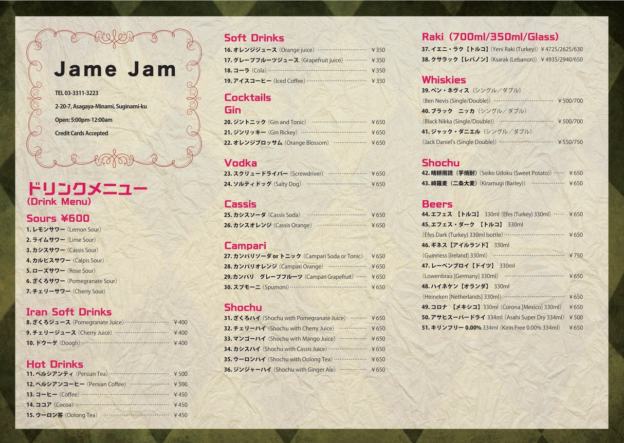 Jame Jam menu 4