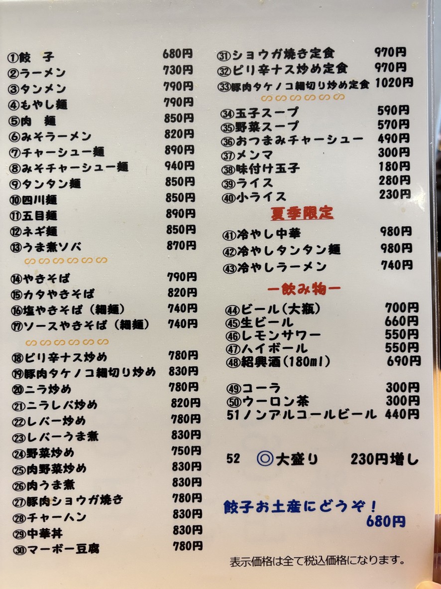 Chin-Man menu 1