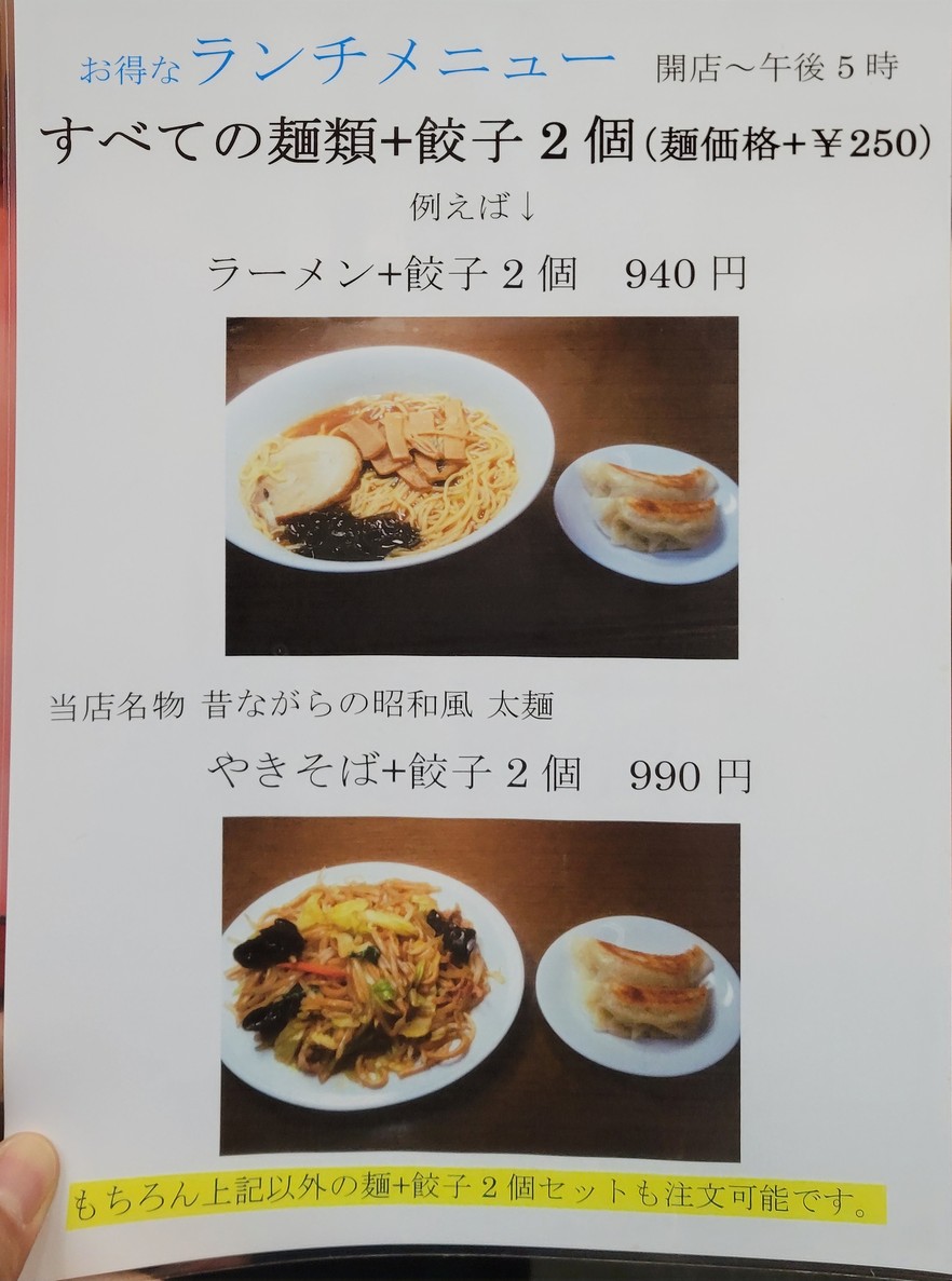 Chin-Man menu 2