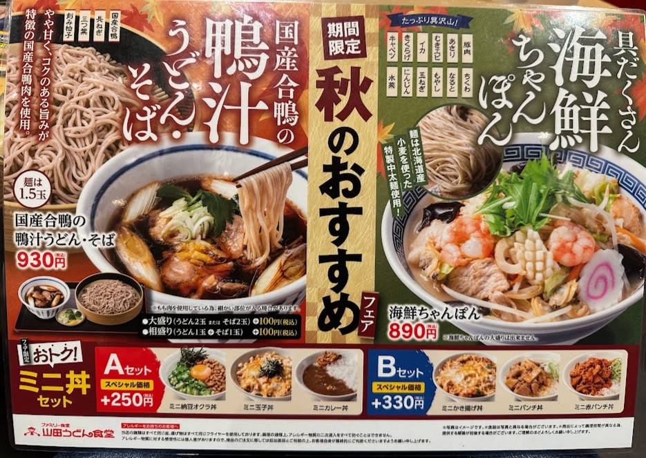 Marugame Seimen Kamishakujii menu 1