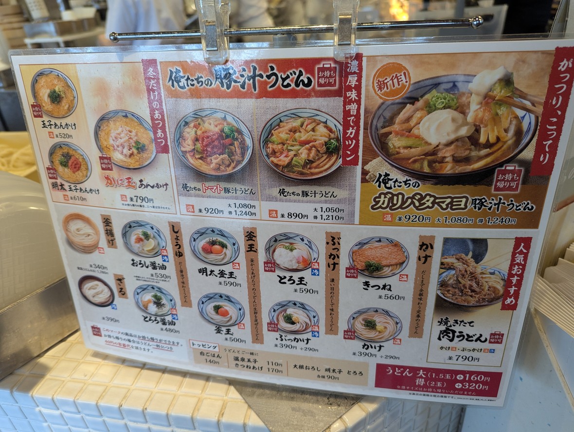 Marugame Seimen Kamishakujii menu 3
