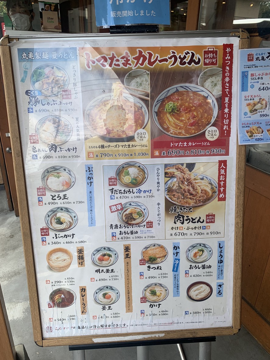 Marugame Seimen Kamishakujii menu 5
