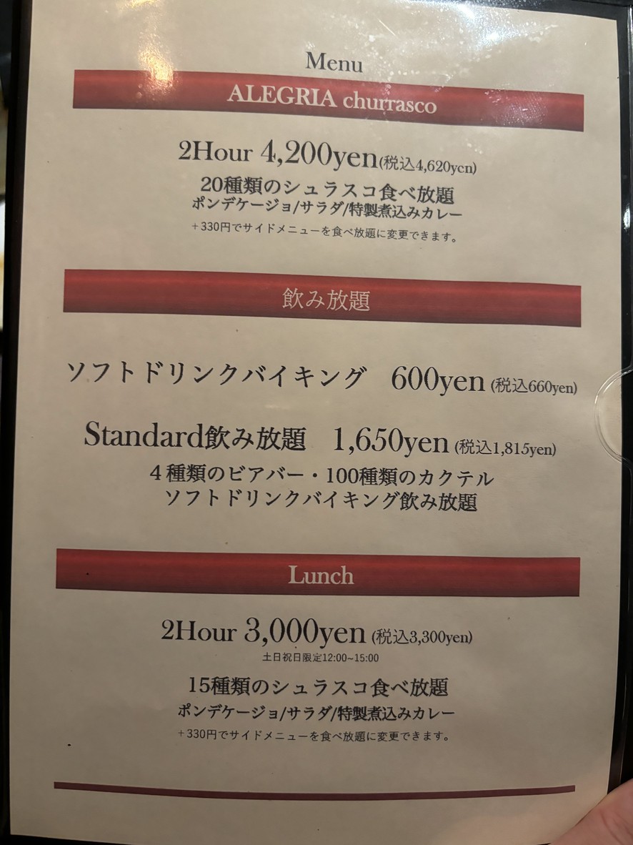 Churrasco & Beer Restaurant ALEGRIA Gotanda menu 1
