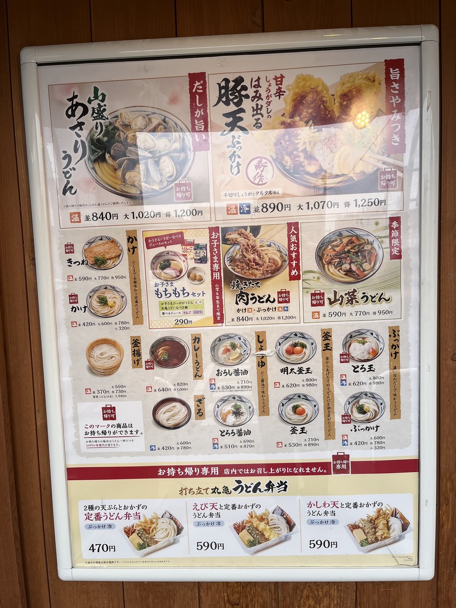 Marugame Seimen Kawasaki Tsudayama Branch menu 1