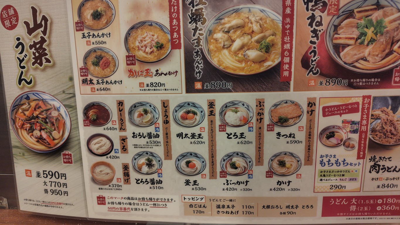 Marugame Seimen Kawasaki Tsudayama Branch menu 2