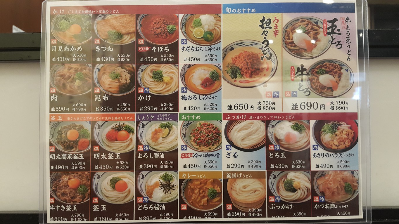 Marugame Seimen Kawasaki Tsudayama Branch menu 3