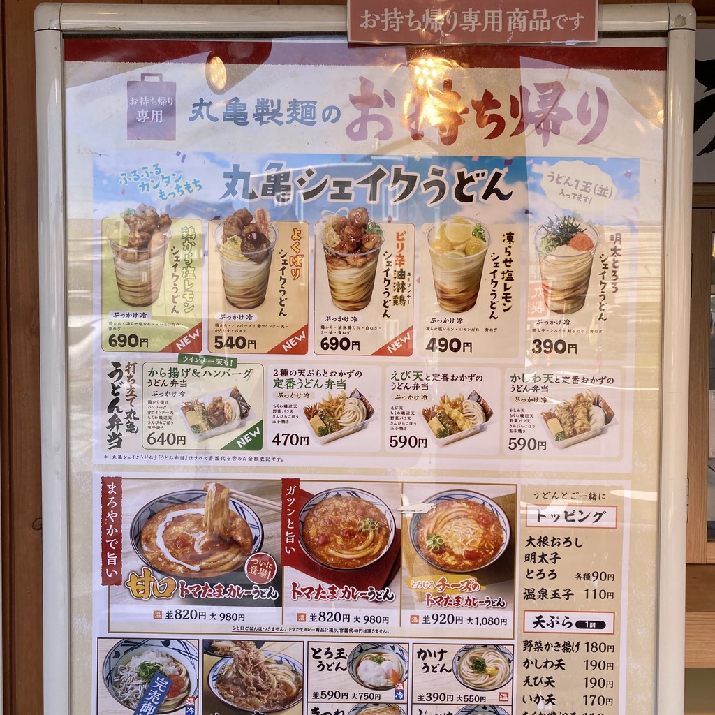 Marugame Seimen Kawasaki Tsudayama Branch menu 4