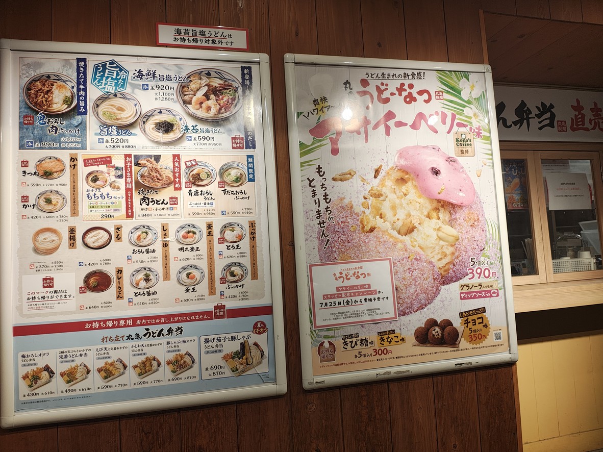 Marugame Seimen Kawasaki Tsudayama Branch menu 5