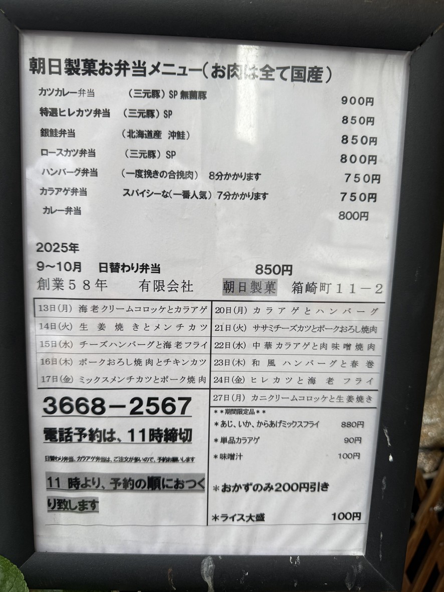 Asahi Confectionery menu 1
