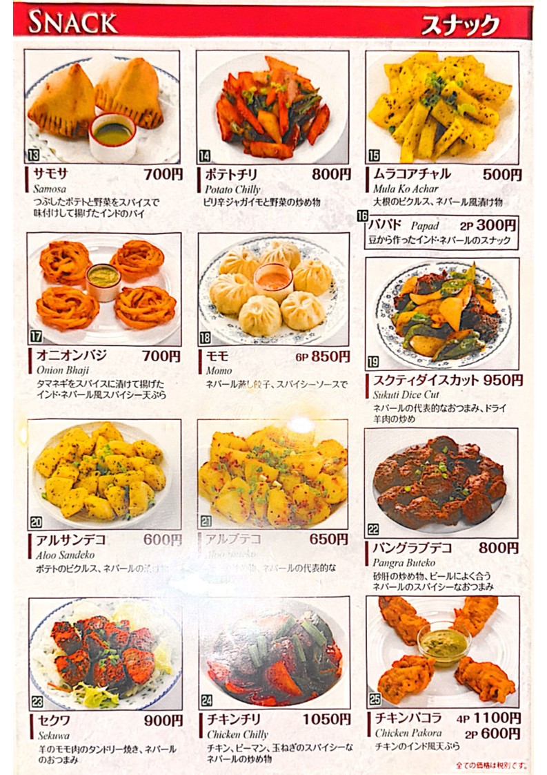 Curry / Curry Indio | Masala Hut Ikebukuro (restaurante indio) Ikebukuro Almuerzo menu 1