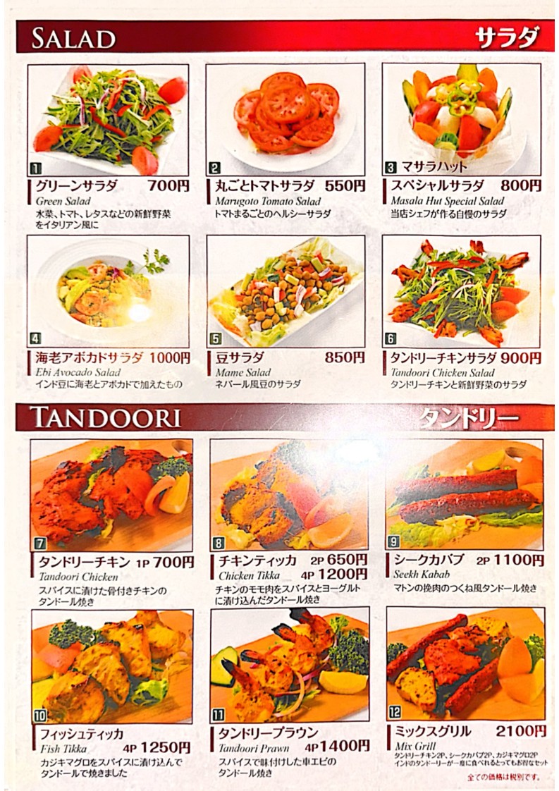 Curry / Curry Indio | Masala Hut Ikebukuro (restaurante indio) Ikebukuro Almuerzo menu 2