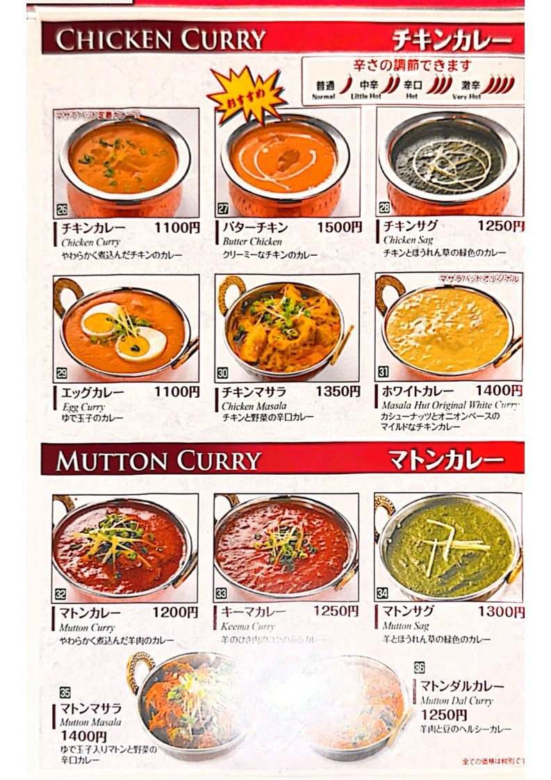 Curry / Curry Indio | Masala Hut Ikebukuro (restaurante indio) Ikebukuro Almuerzo menu 3