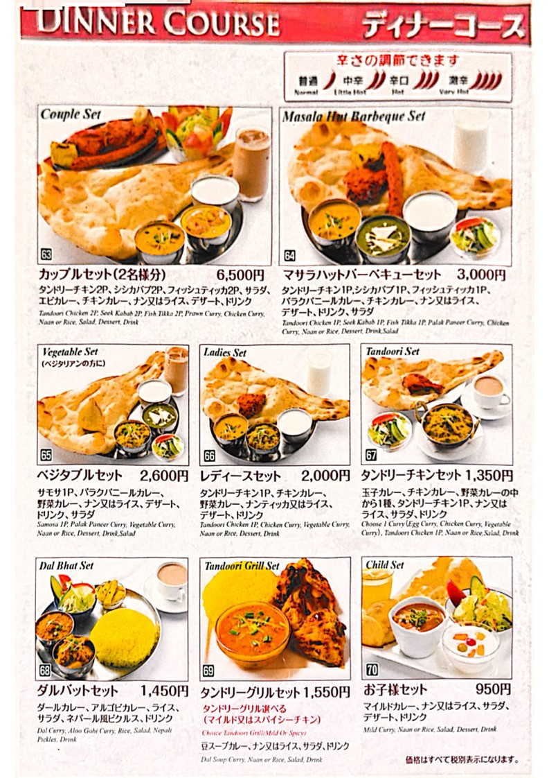 Curry / Curry Indio | Masala Hut Ikebukuro (restaurante indio) Ikebukuro Almuerzo menu 4