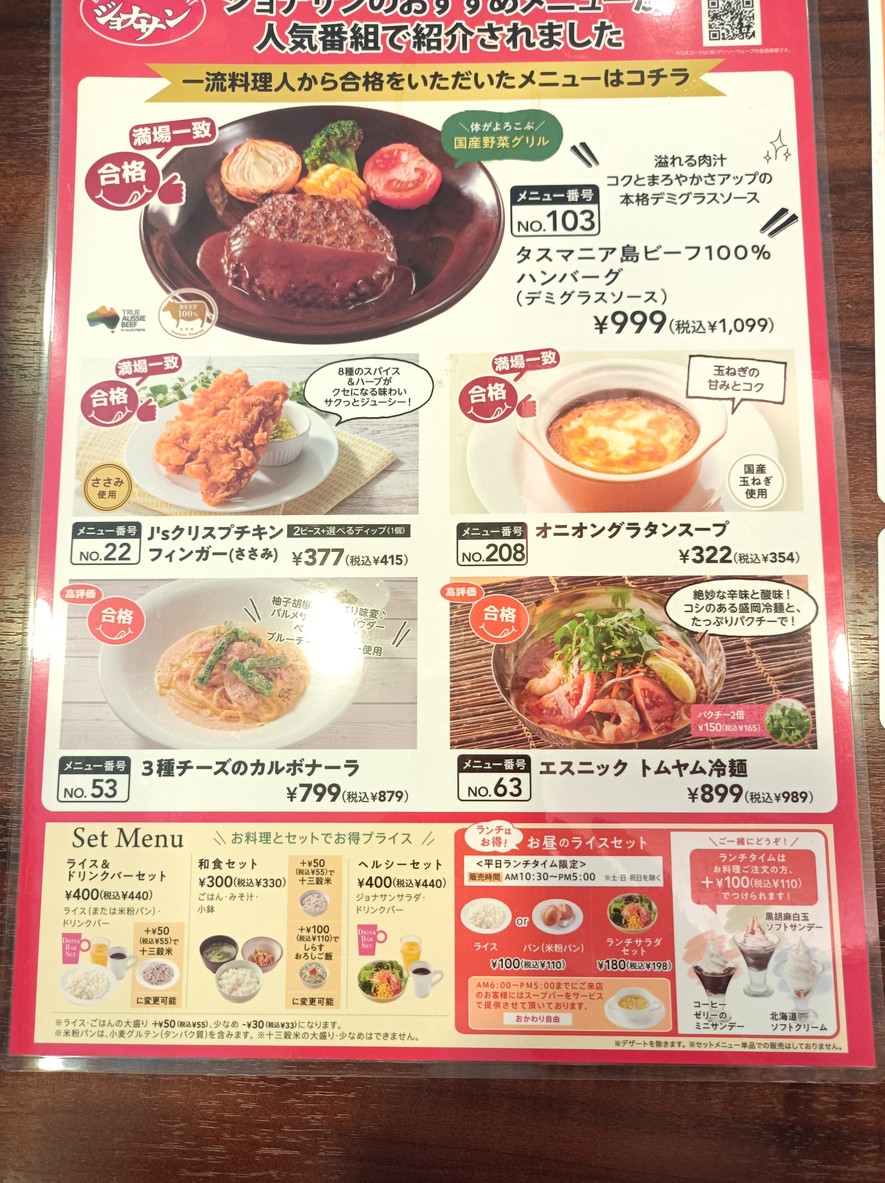 Jonathan's Toyosu Branch menu 2