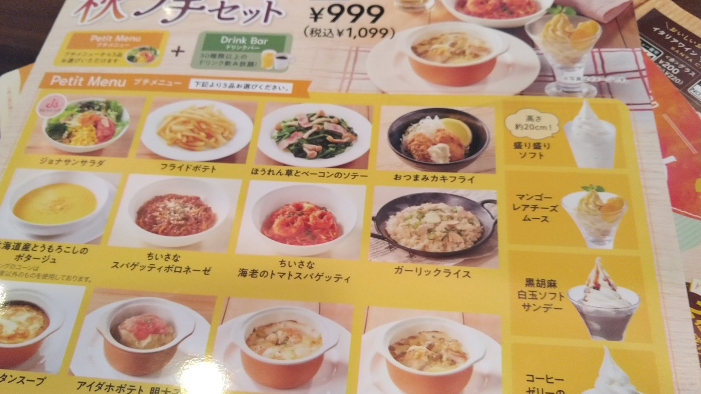 Jonathan's Toyosu Branch menu 4