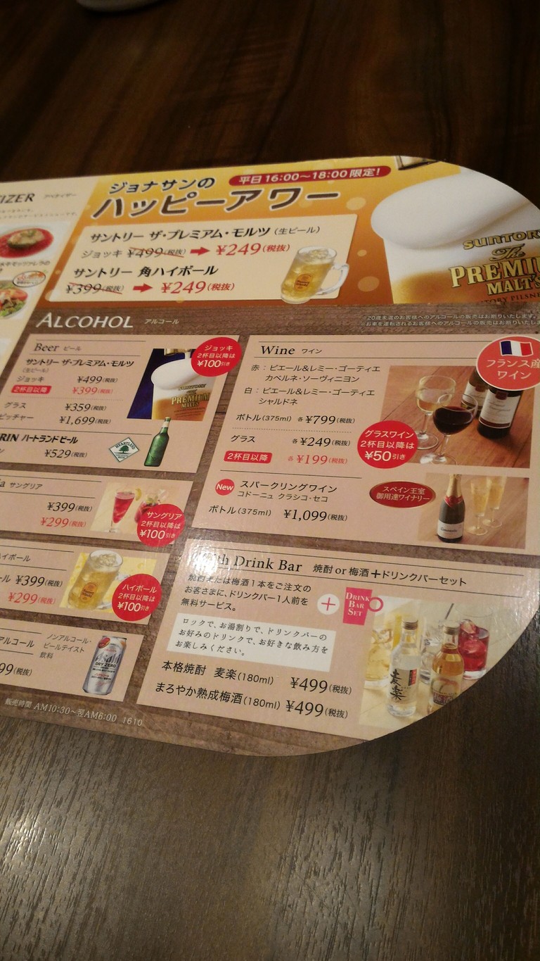 Jonathan's Toyosu Branch menu 5