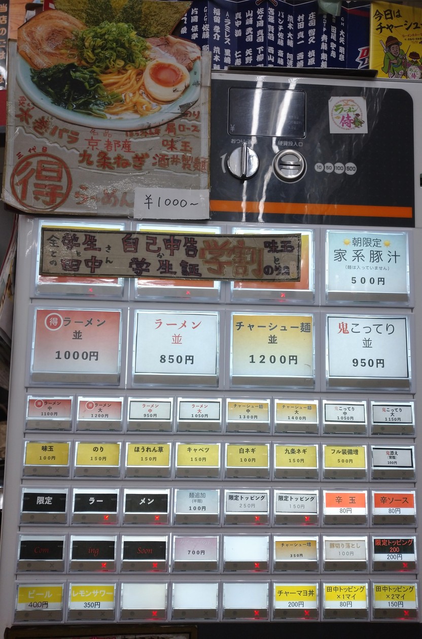 Tanaka menu 1
