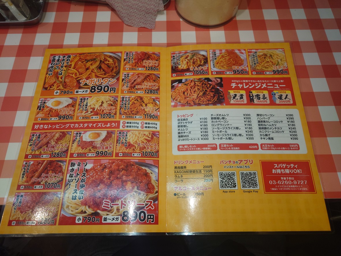Spaghetti no Pancho menu 1