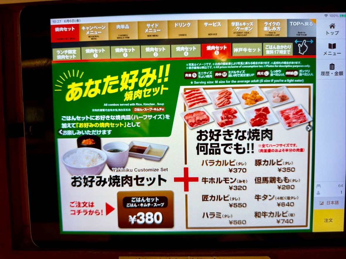 Yakiniku LIKE Shinjuku West Exit menu 2