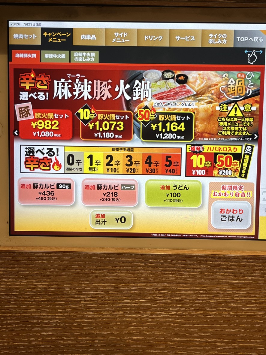 Yakiniku LIKE Shinjuku West Exit menu 5