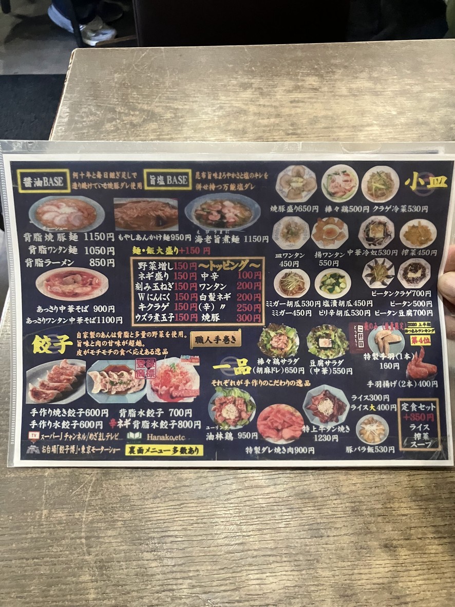 Aji-ichi menu 2