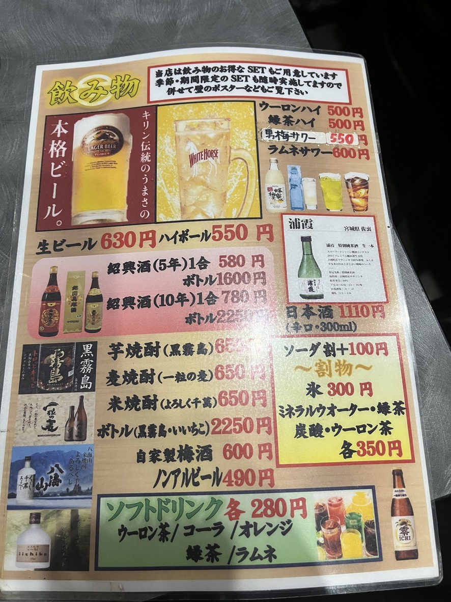 Aji-ichi menu 3