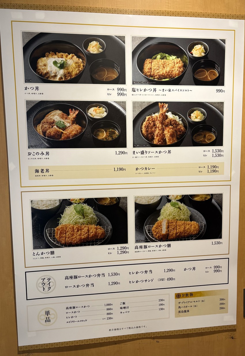 Tonkatsu Maisen Gransta Tokyo Branch menu 1
