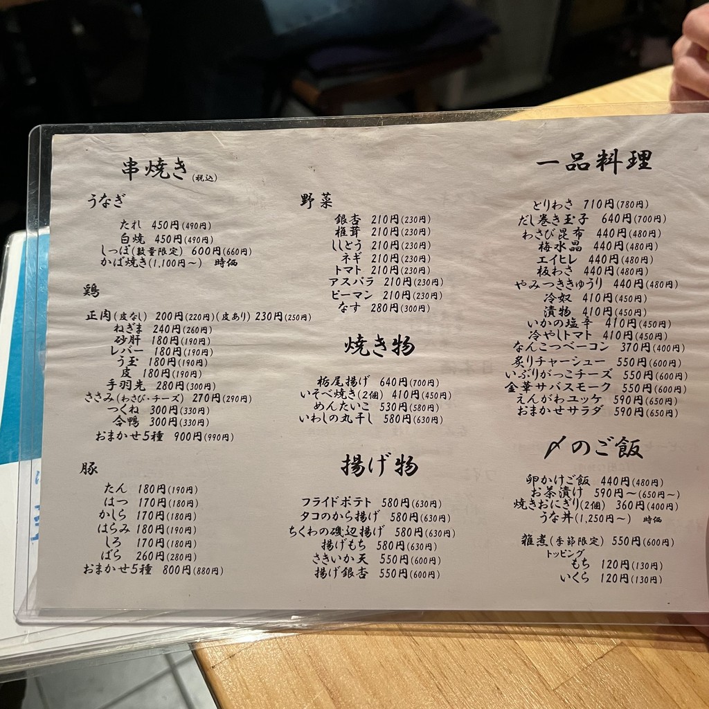 츠나기야 (가게 이름) menu 2