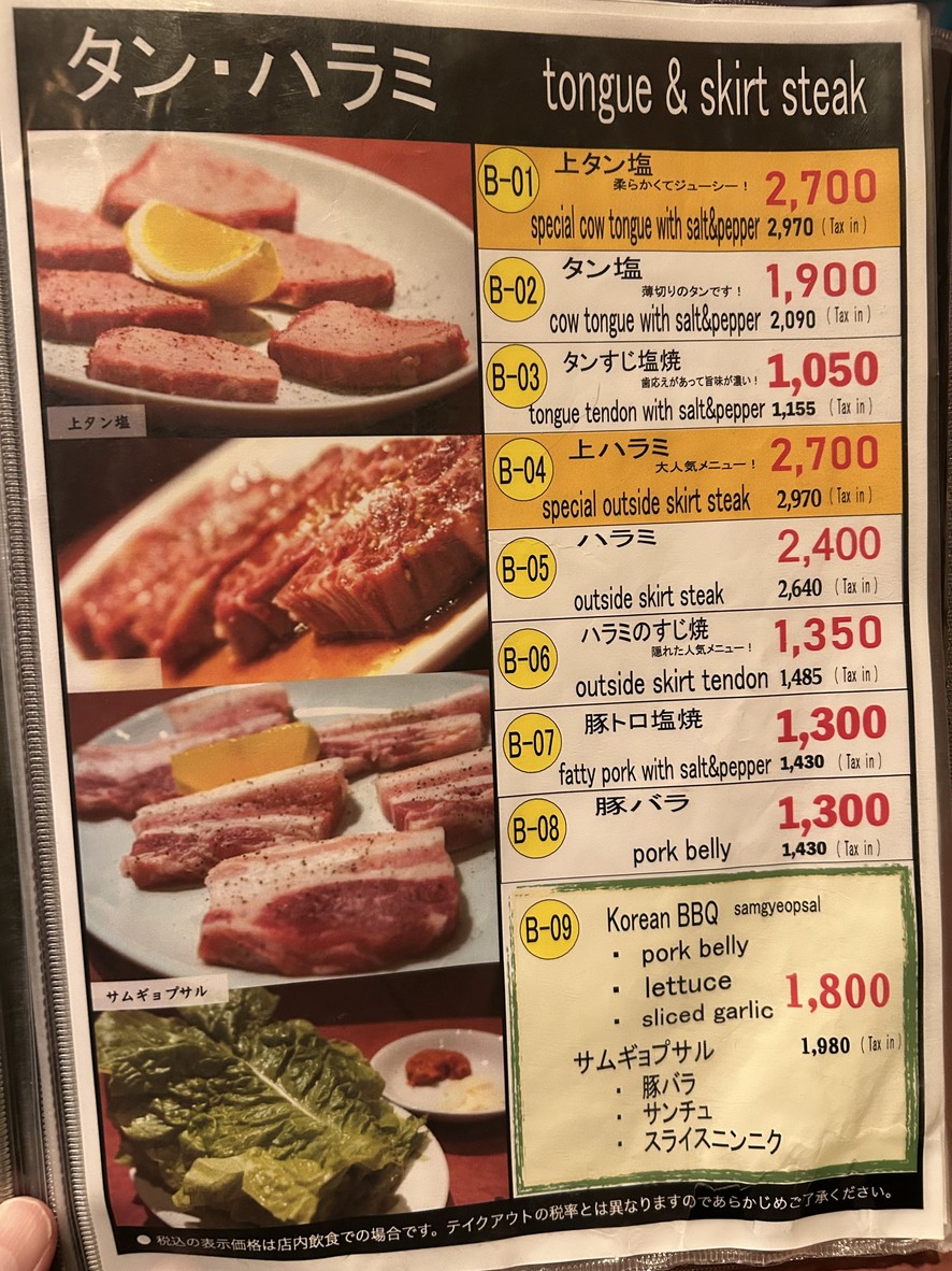 Hontosaya menu 2