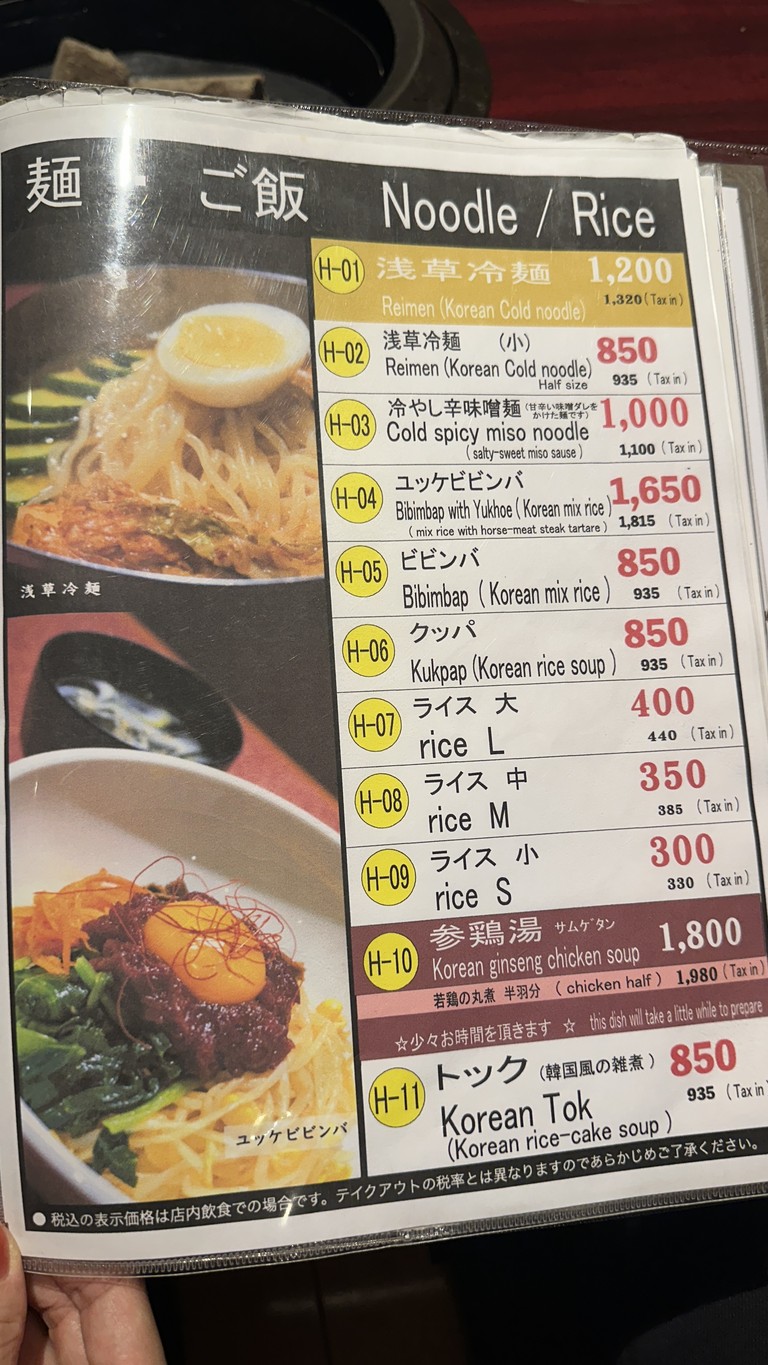 Hontosaya menu 5