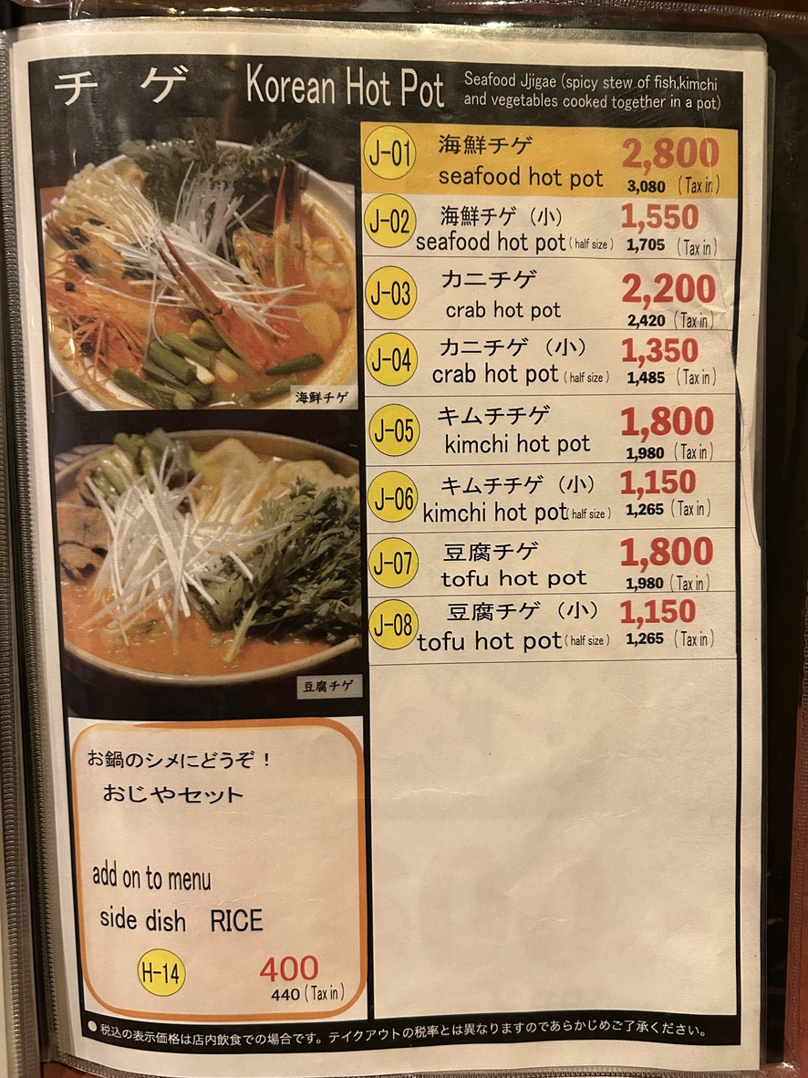 Hontosaya menu 7