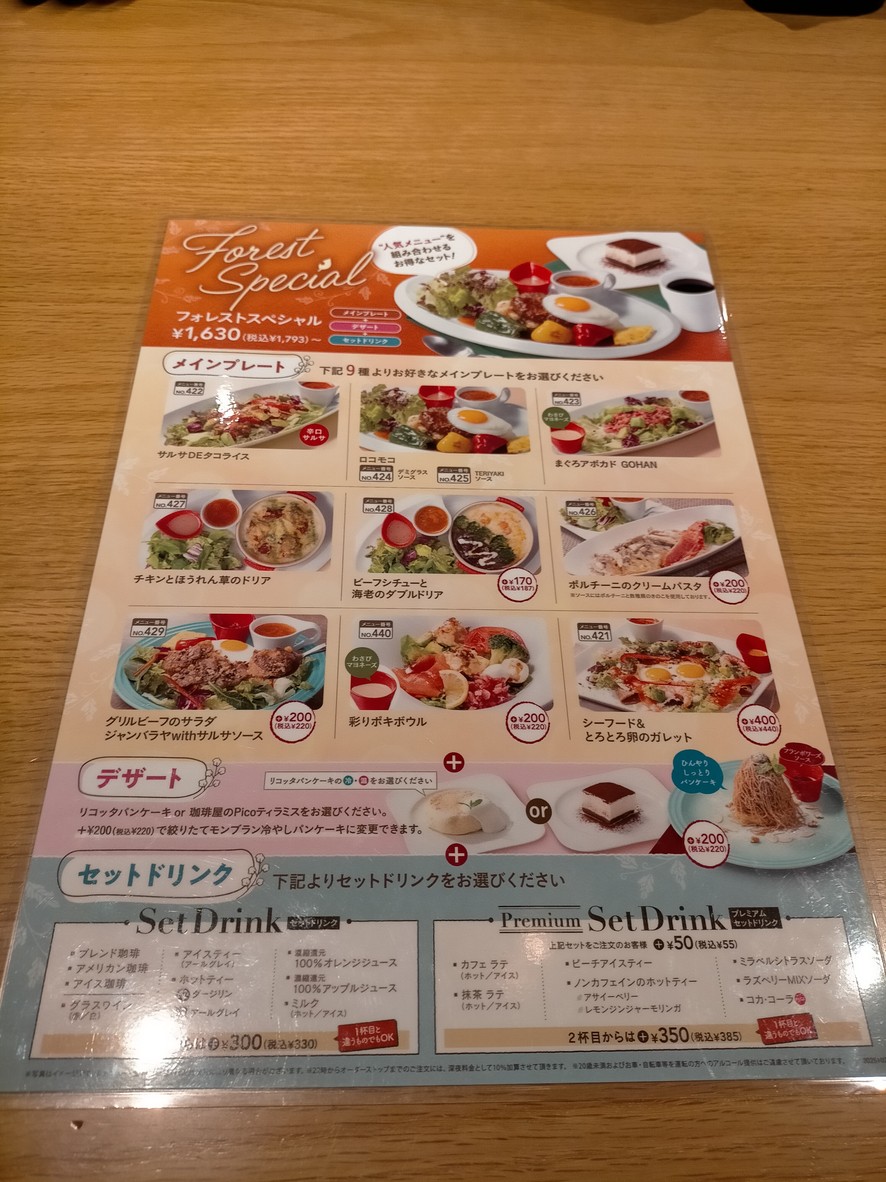 武藏野森林咖啡三鹰武藏野店 menu 1