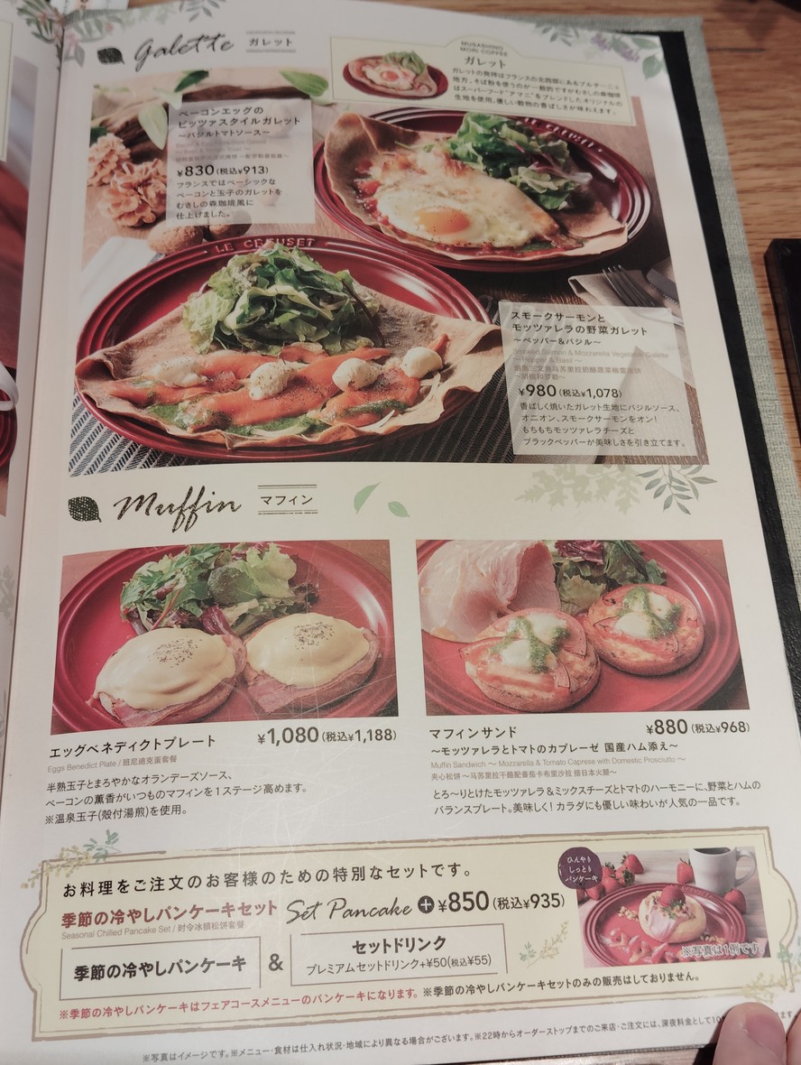 武藏野森林咖啡三鹰武藏野店 menu 3