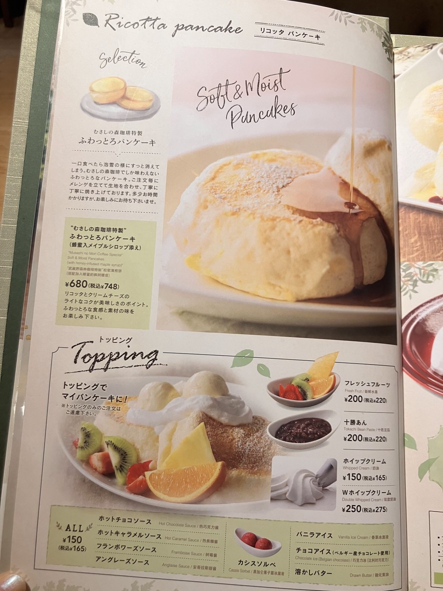武藏野森林咖啡三鹰武藏野店 menu 5