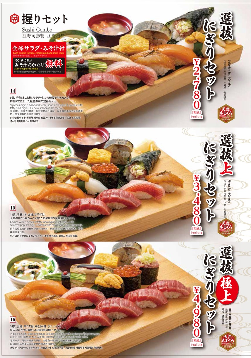 TOKYO SUSHI ITAMAE SUSHI 긴자 복도 menu 1