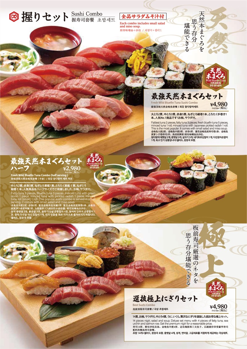 TOKYO SUSHI ITAMAE SUSHI 긴자 복도 menu 2