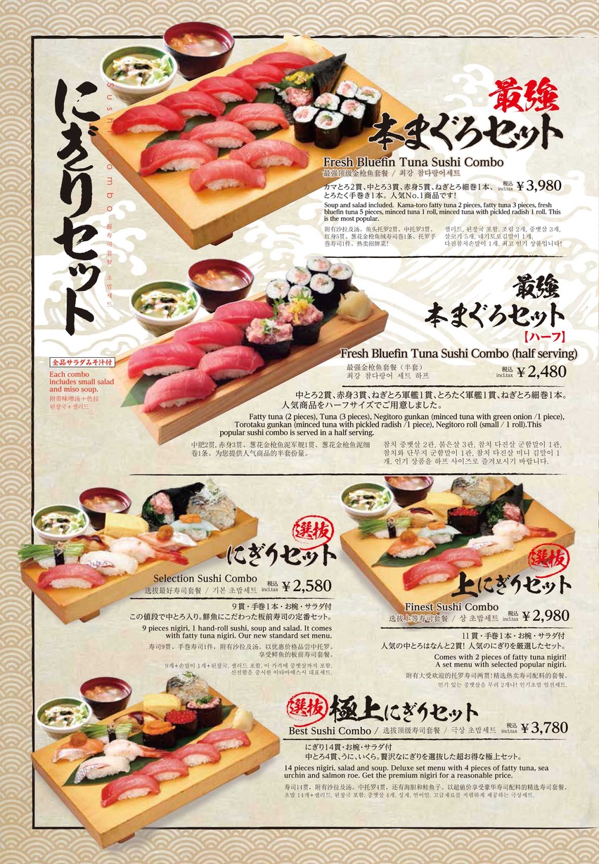 TOKYO SUSHI ITAMAE SUSHI 긴자 복도 menu 3