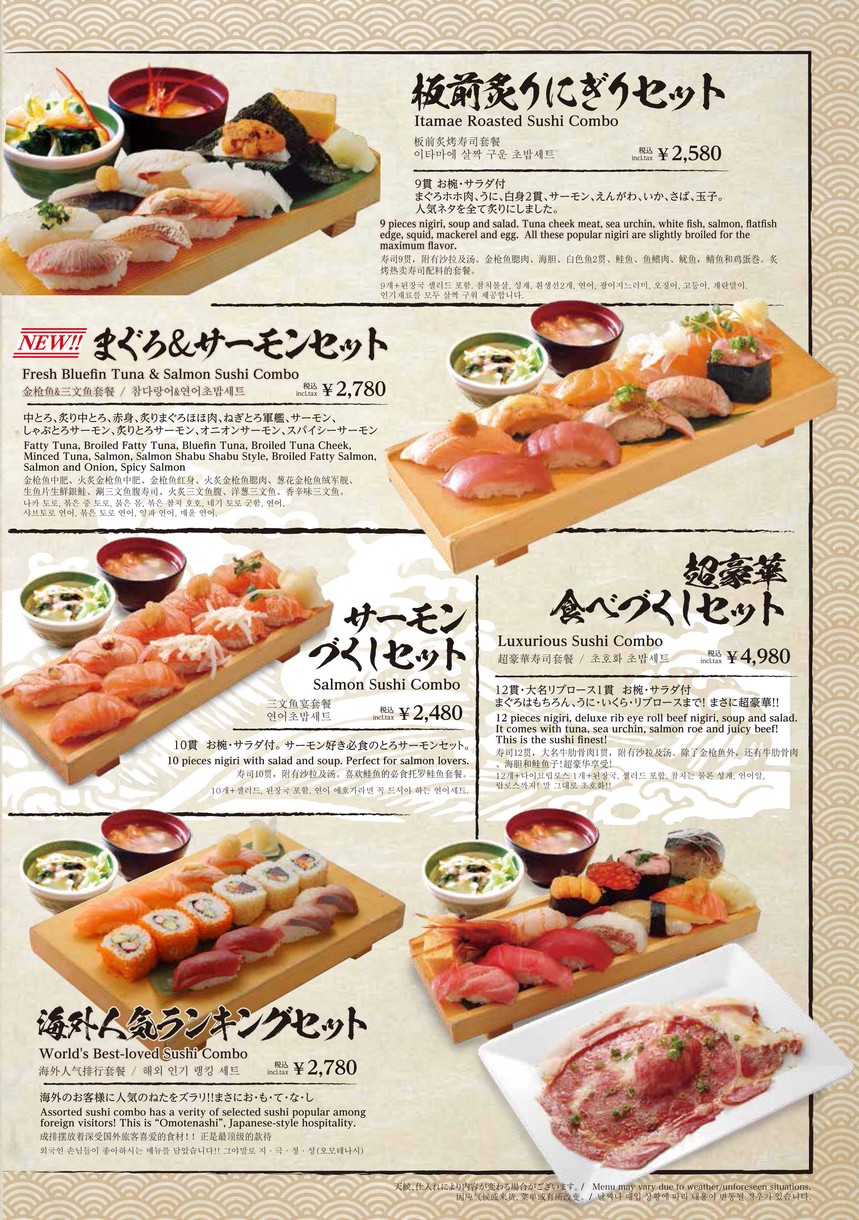 TOKYO SUSHI ITAMAE SUSHI 긴자 복도 menu 4
