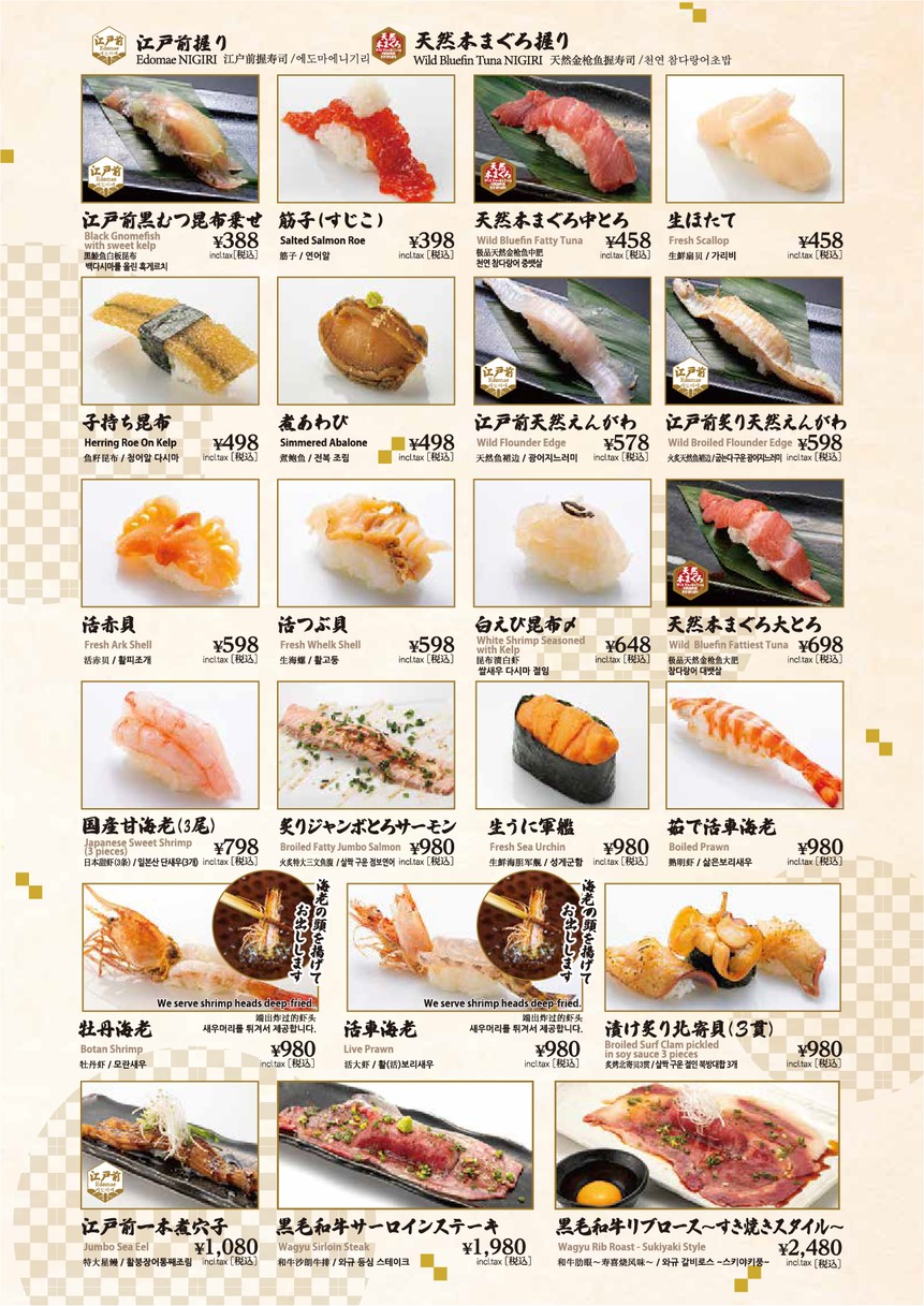 TOKYO SUSHI ITAMAE SUSHI 긴자 복도 menu 5