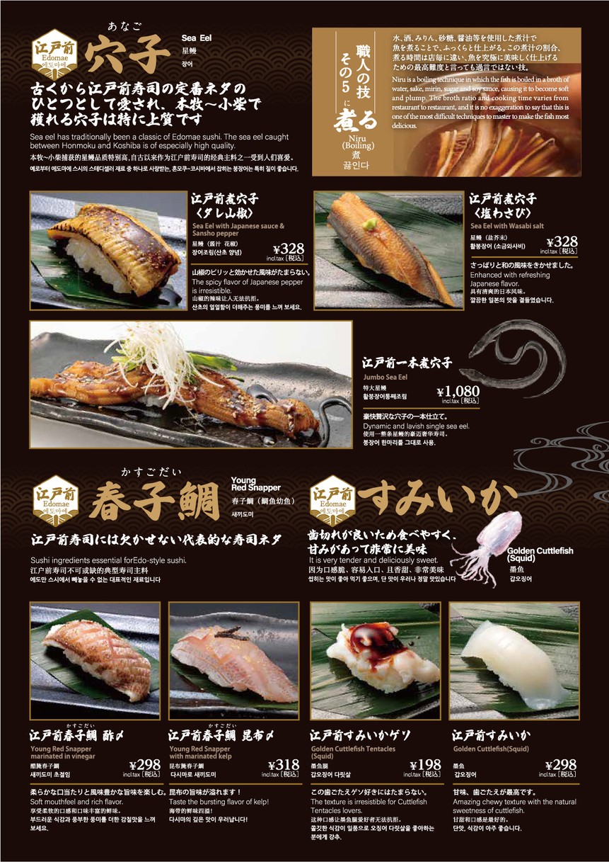 TOKYO SUSHI ITAMAE SUSHI 긴자 복도 menu 6
